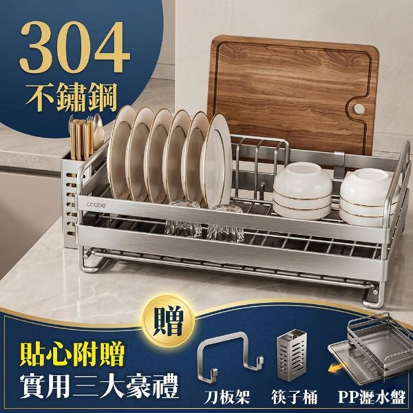 304不鏽鋼瀝水碗碟架 PK2040-304ST