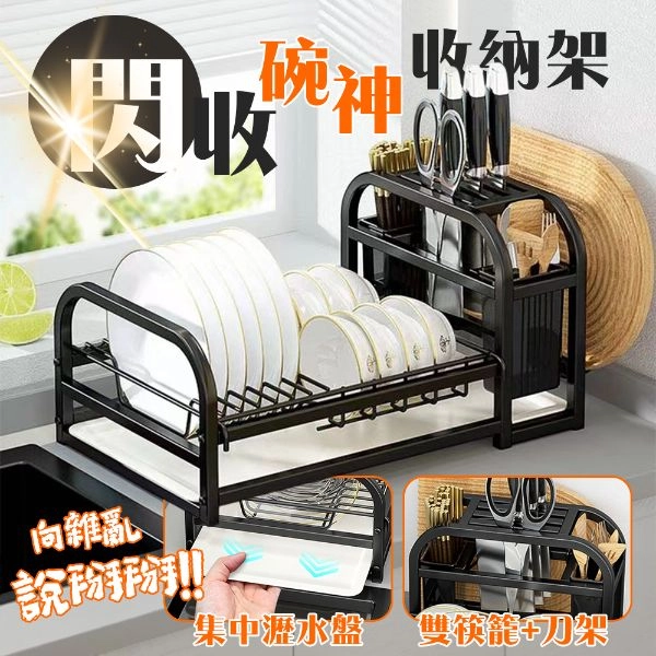 閃收碗神收纳架 PK4227BK
