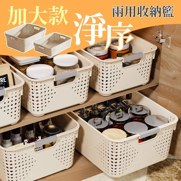 淨序 加大款兩用收納籃 SB261014