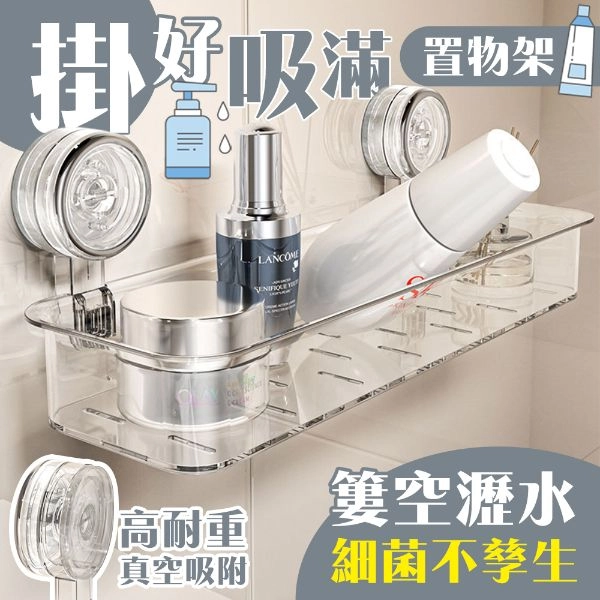 掛好吸滿置物架 SF3613