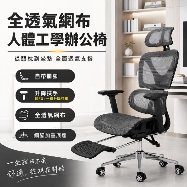 森呼吸全網透氣人體工學辦公椅 SY01
