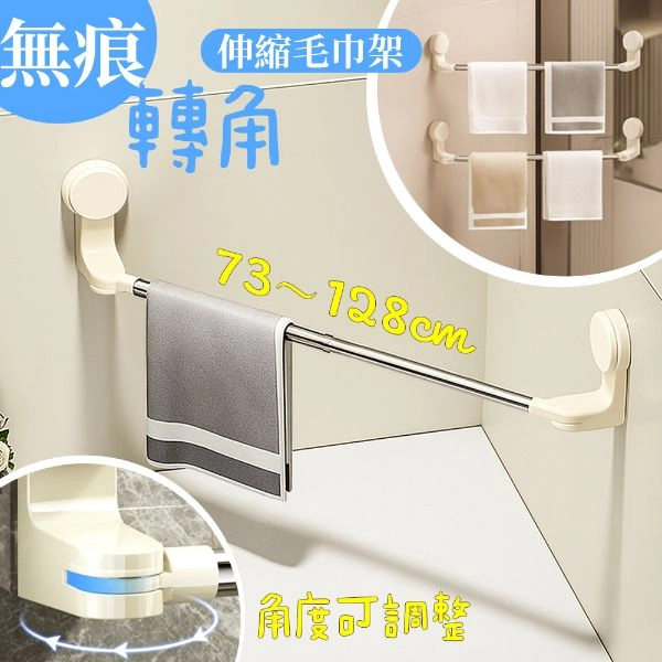 無痕轉角伸縮毛巾架 TL65130ST