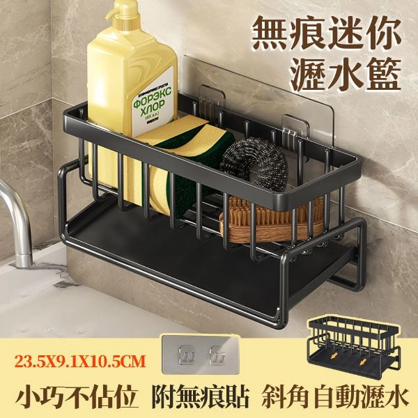 無痕迷你瀝水籃 | 贈無痕貼 | 菜瓜布架
