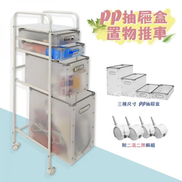 四層PP抽屜隙縫推車