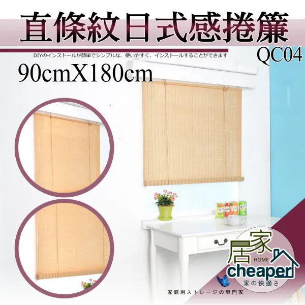 90X180CM 直條紋日式感捲簾│QC04