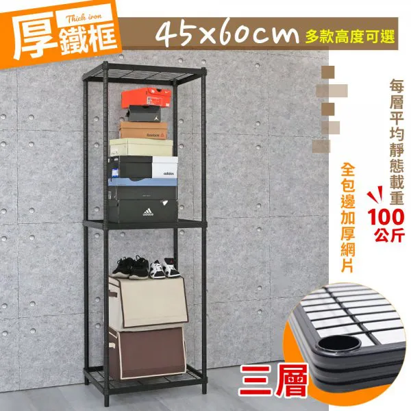 厚鐵框三層收納鐵架 45X60X175|205CM