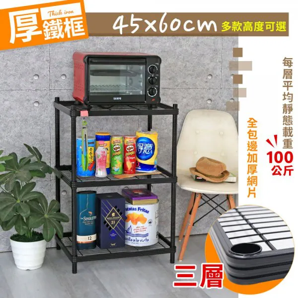 厚鐵框三層收納鐵架 45X60X60|90|120CM