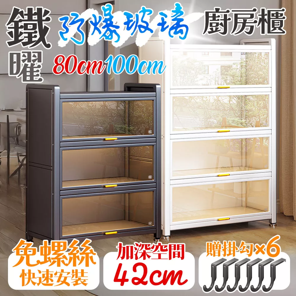 鐵曜加深免螺絲玻璃廚房櫃